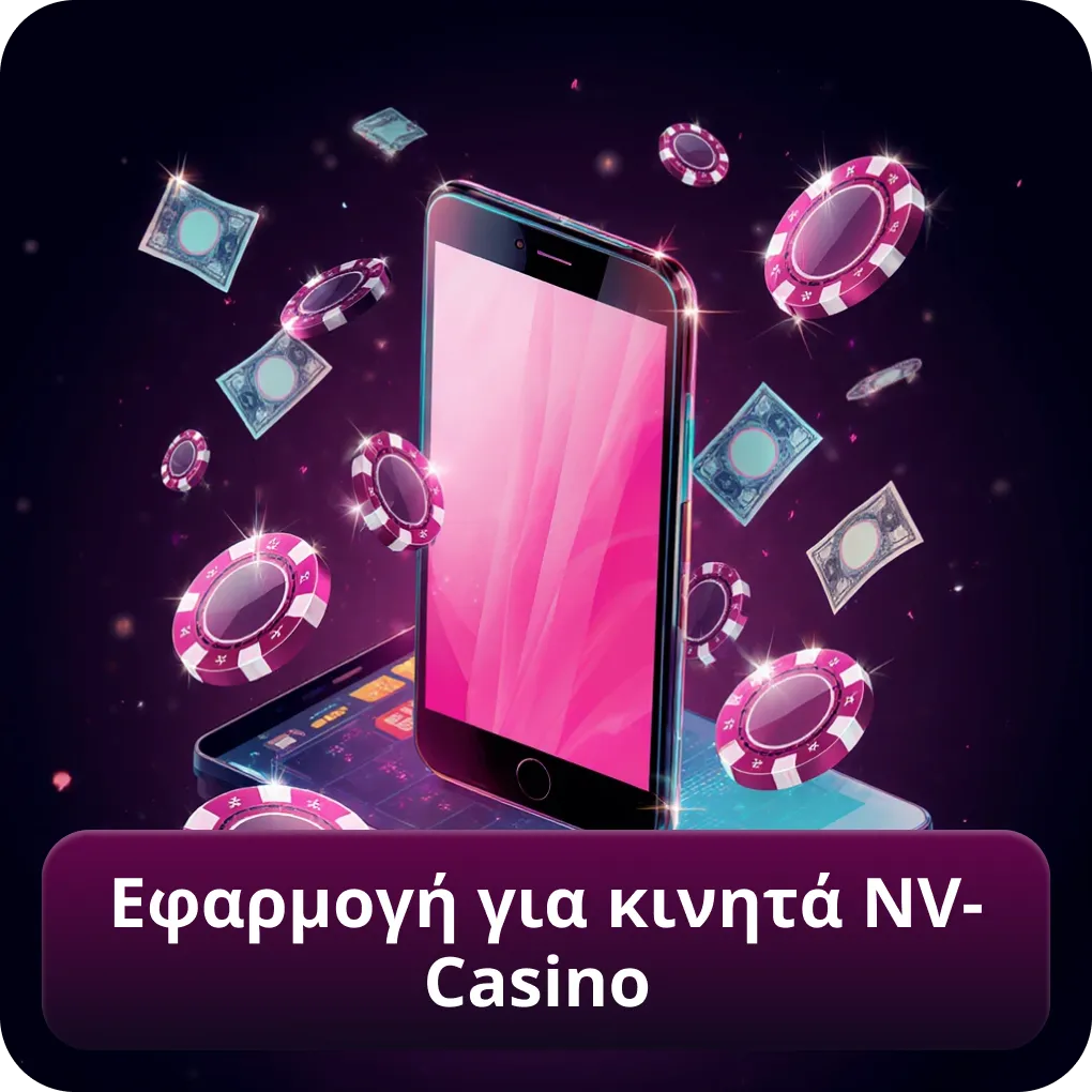 Εφαρμογή για κινητά NV-Casino