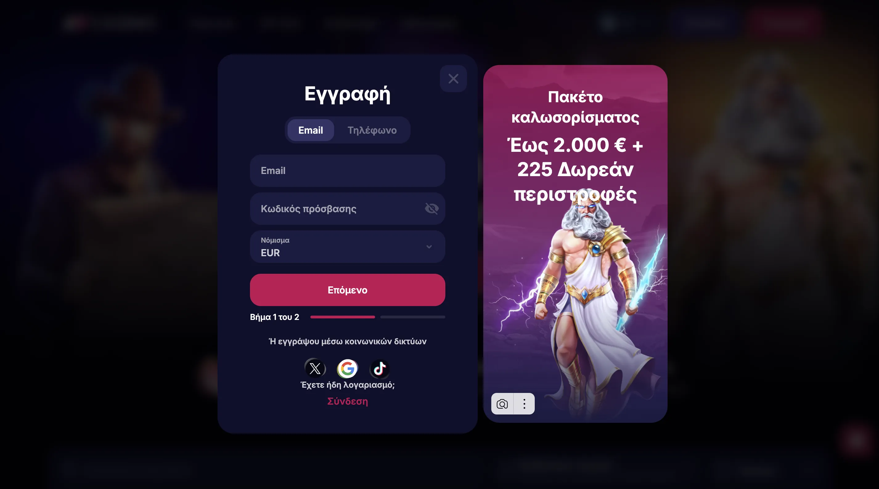 Φόρμα εγγραφής NVCasino GR νέου παίκτη