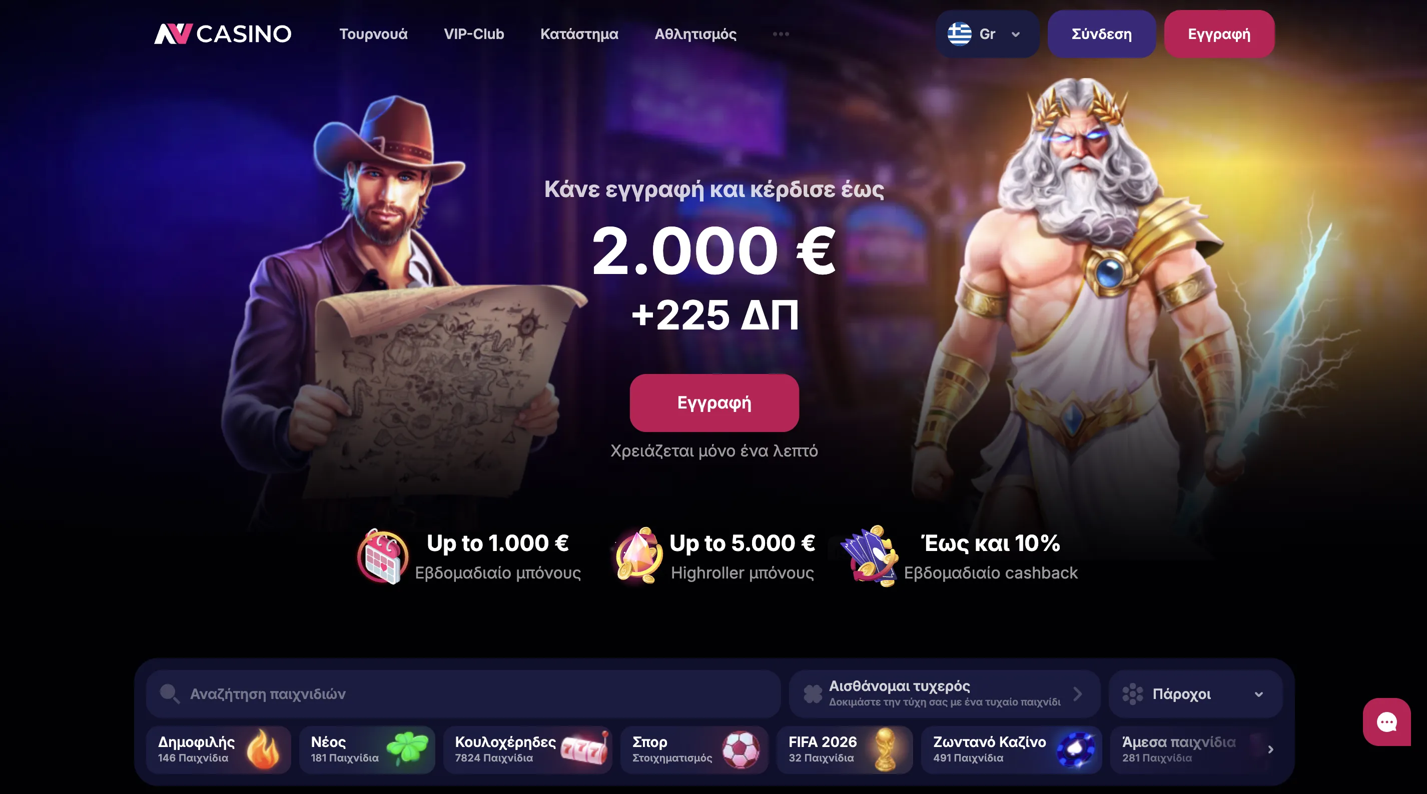 NVCasino επίσημη ιστοσελίδα online casino στην Ελλάδα