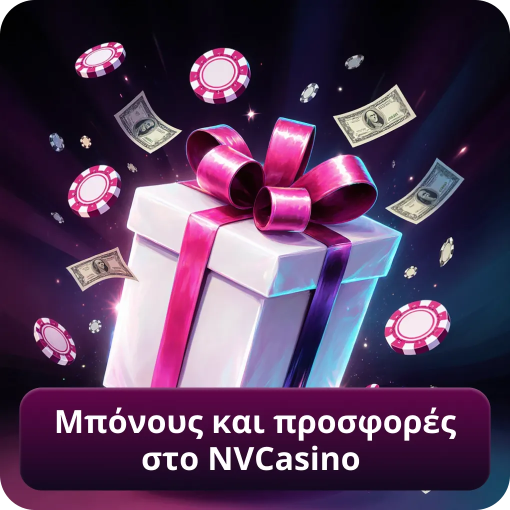 Μπόνους και προσφορές στο NVCasino