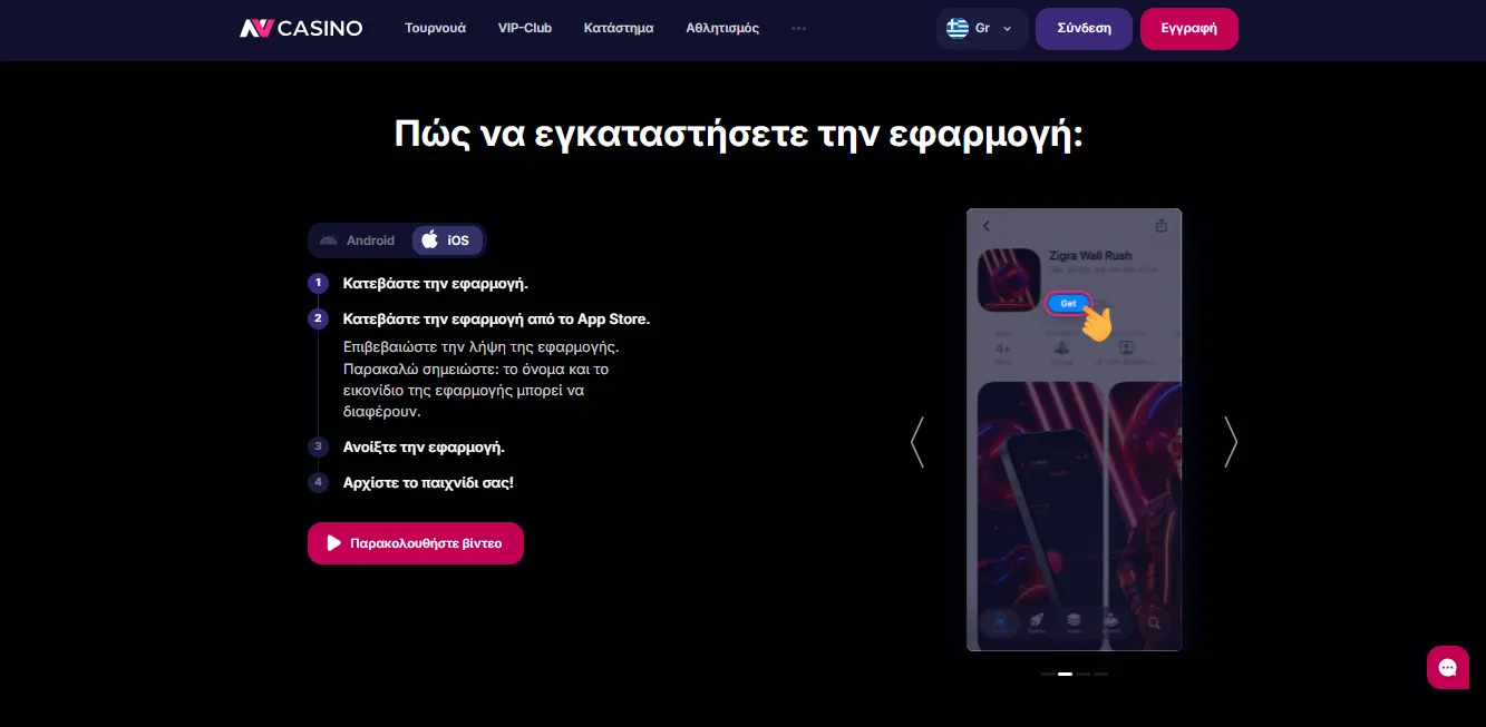 Απαιτήσεις για iOS